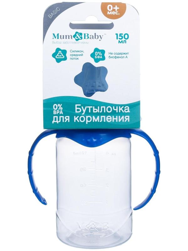 Бутылочка для кормления детская классическая, с ручками, 150 мл, от 0 мес., цвет синий