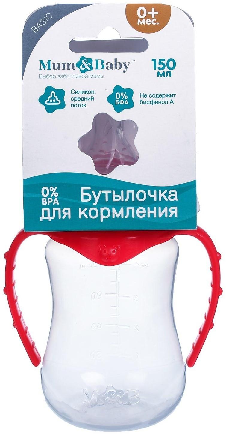 Бутылочка для кормления детская приталенная, с ручками, 150 мл, от 0 мес., цвет красный