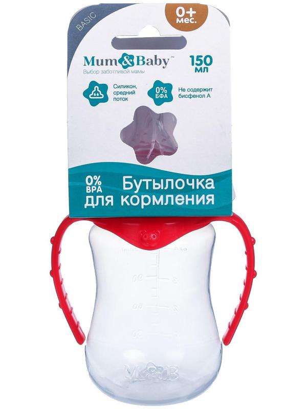 Бутылочка для кормления детская приталенная, с ручками, 150 мл, от 0 мес., цвет красный