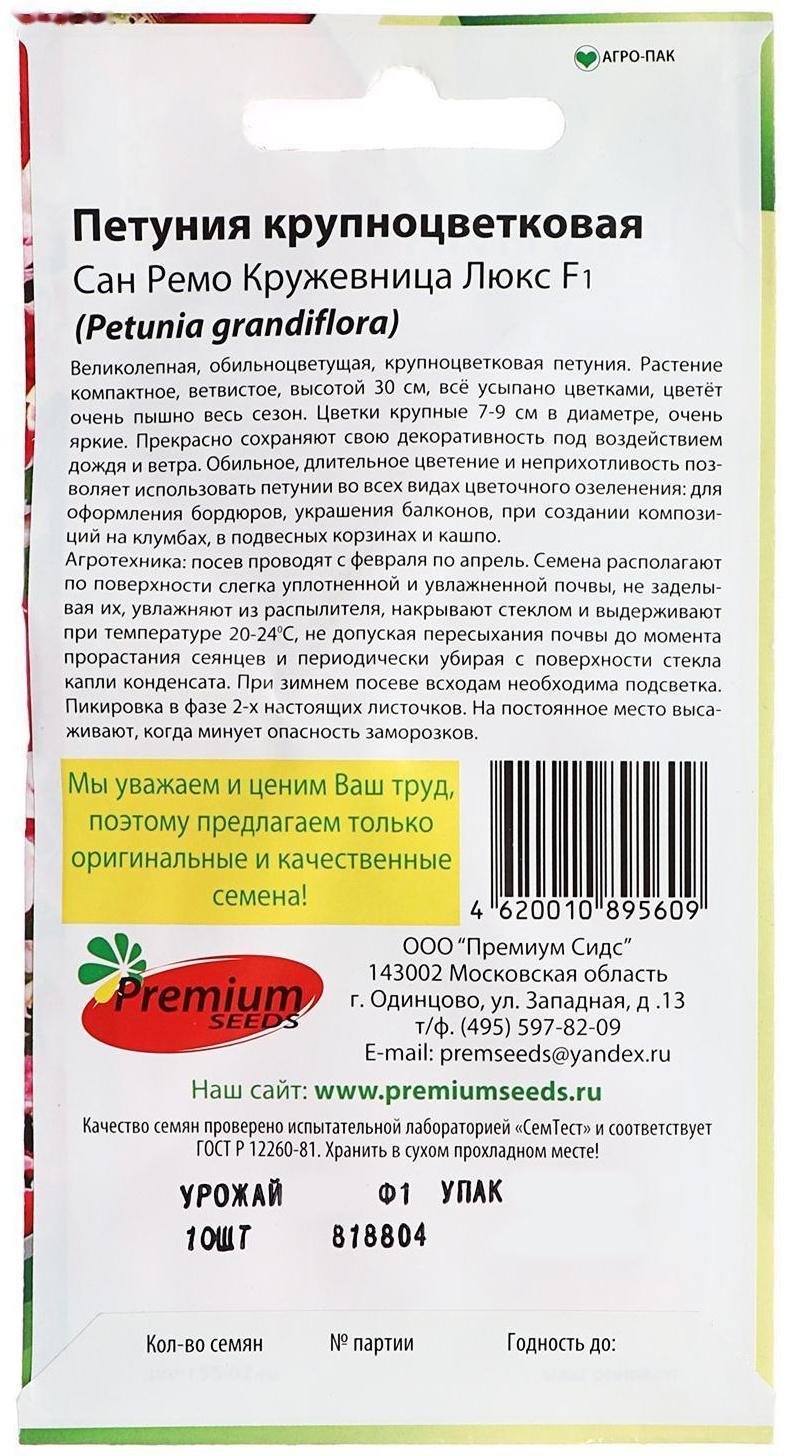 Семена цветов Петуния крупноцветковая Сан Ремо Кружевница F1, О, 10 шт