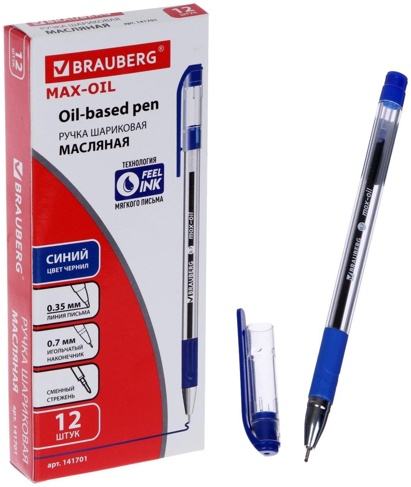Ручка шариковая 0.7 мм, BRAUBERG Max-oil, с резиновым упором, чернила синие, масляная основа