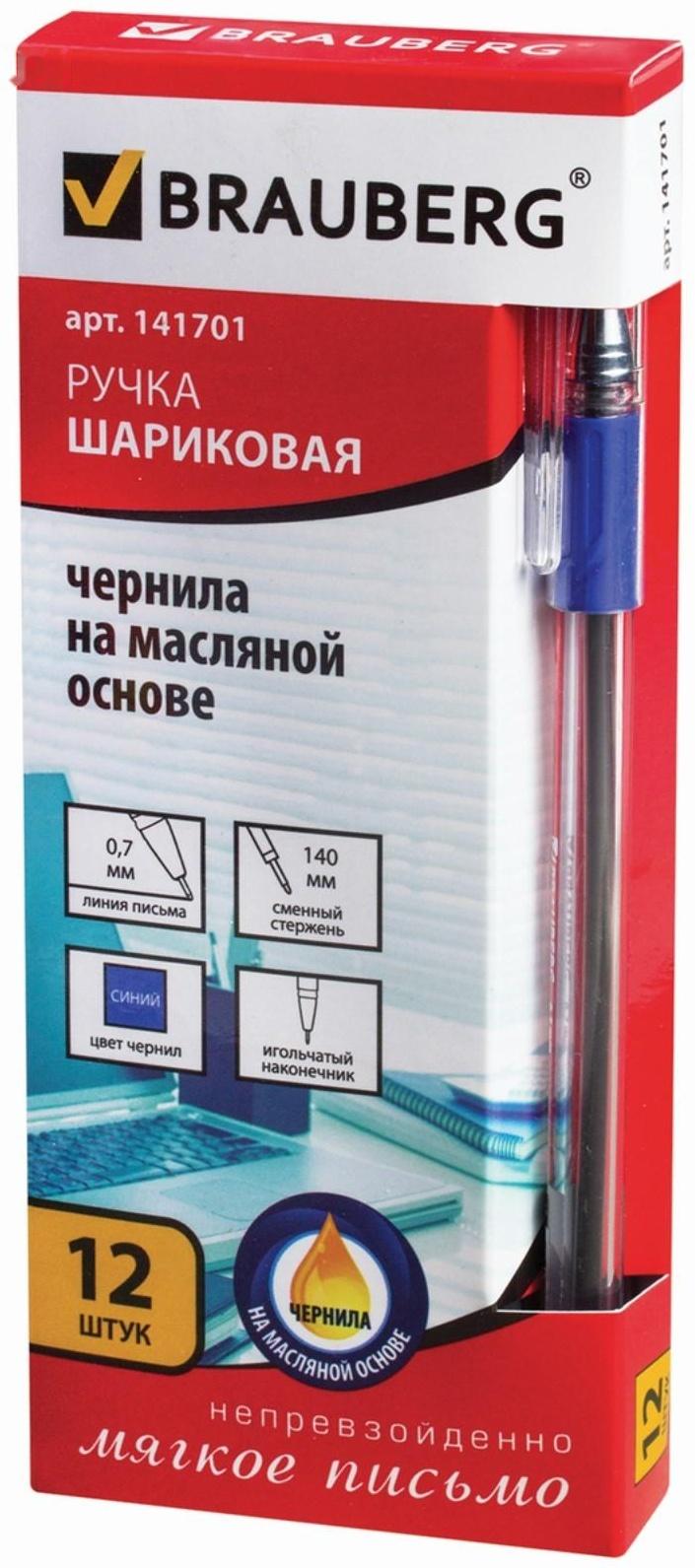 Ручка шариковая 0.7 мм, BRAUBERG Max-oil, с резиновым упором, чернила синие, масляная основа