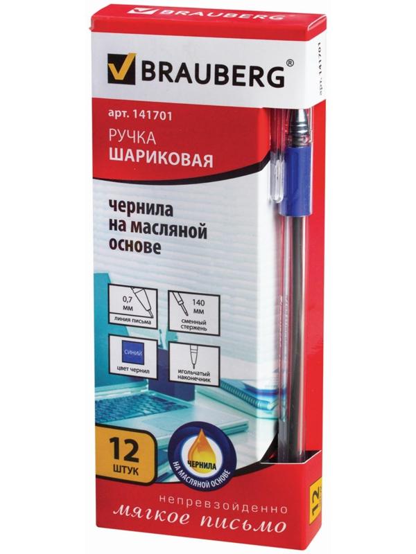 Ручка шариковая 0.7 мм, BRAUBERG Max-oil, с резиновым упором, чернила синие, масляная основа