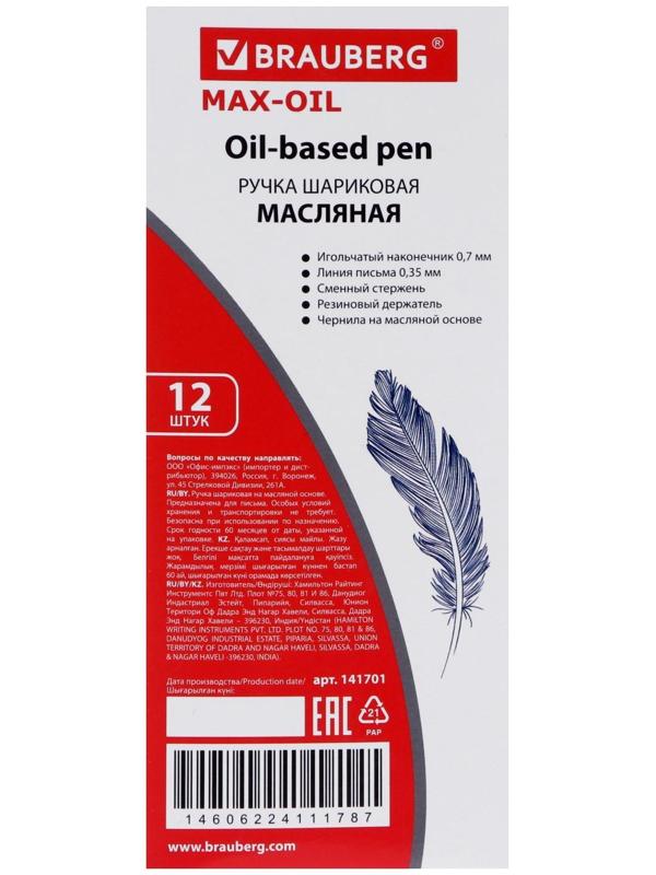 Ручка шариковая 0.7 мм, BRAUBERG Max-oil, с резиновым упором, чернила синие, масляная основа