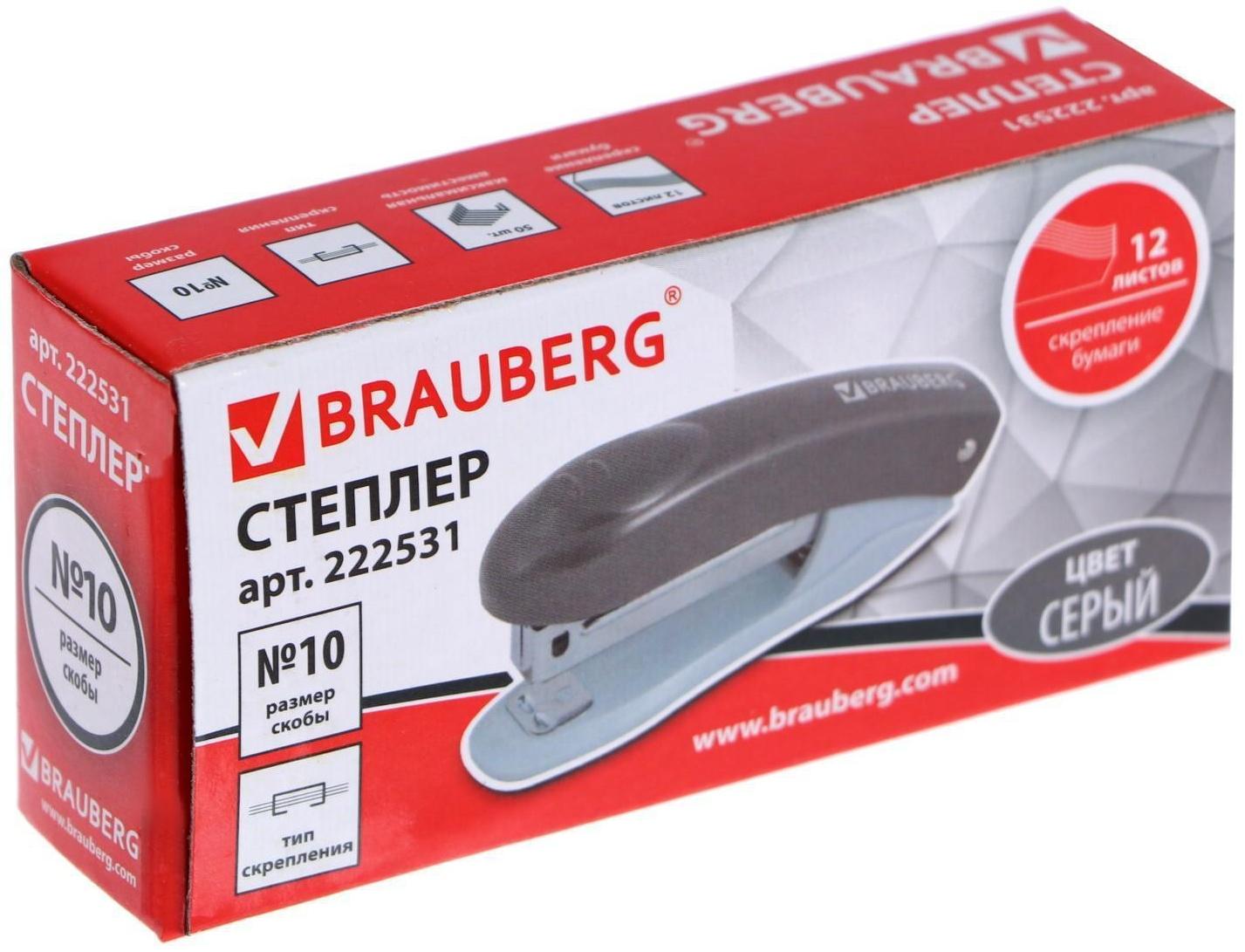 Степлер № 10, до 12 листов, BRAUBERG Einkommen, пластиковый корпус, встроенный антиСтеплер, серый