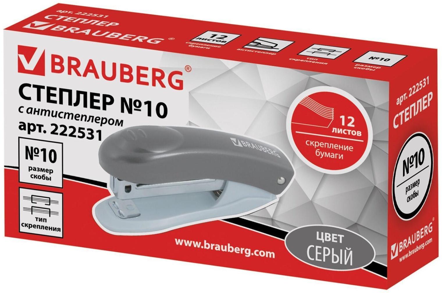 Степлер № 10, до 12 листов, BRAUBERG Einkommen, пластиковый корпус, встроенный антиСтеплер, серый