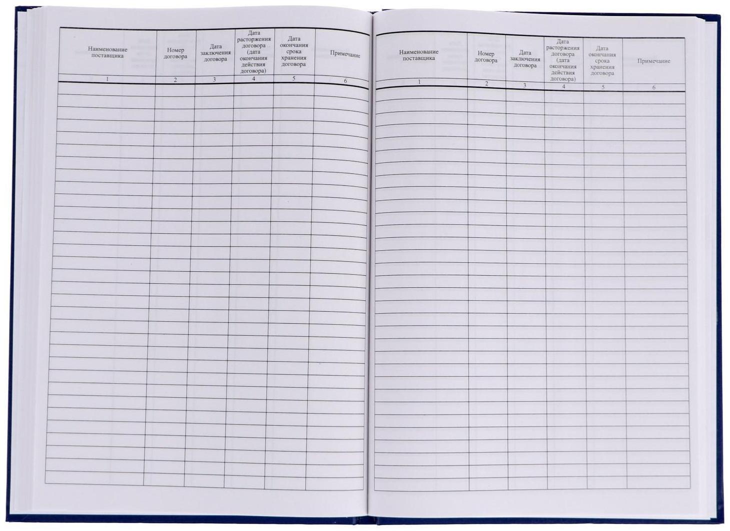 Журнал регистрации договоров А4, 80 листов, BRAUBERG