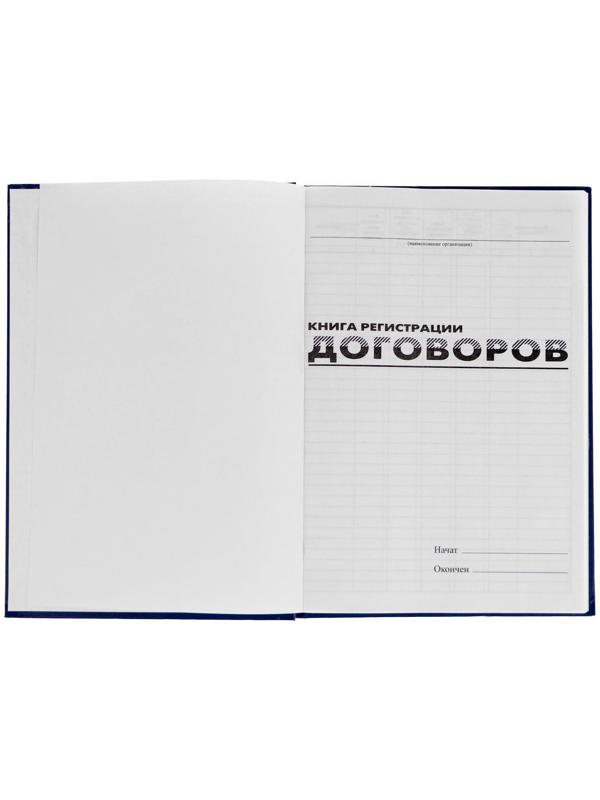 Журнал регистрации договоров А4, 80 листов, BRAUBERG
