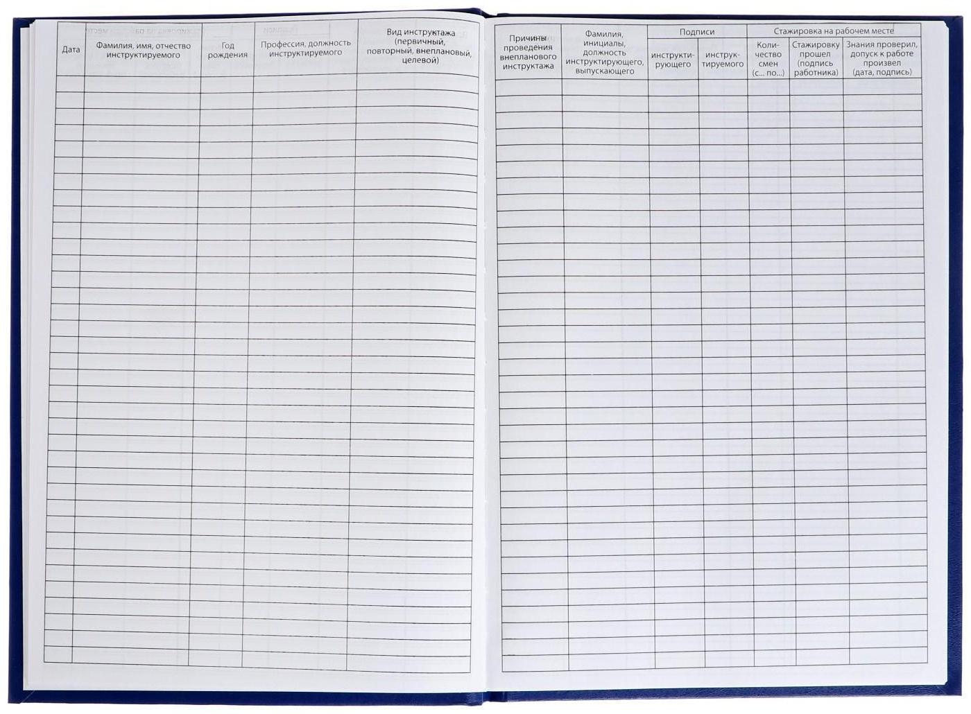 Журнал регистрации инструктажей по ТБ А4, 96 листов, BRAUBERG