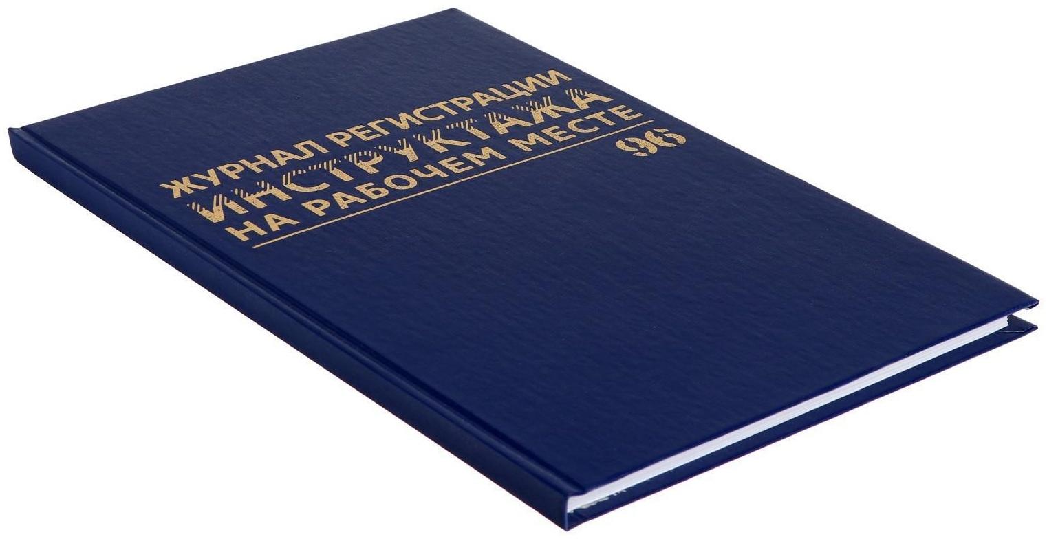 Журнал регистрации инструктажей по ТБ А4, 96 листов, BRAUBERG