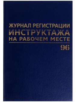 Журнал регистрации инструктажей по ТБ А4, 96 листов, BRAUBERG