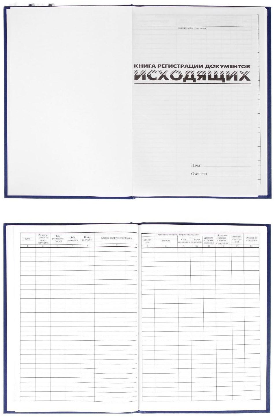 Журнал регистрации исходящих документов А4, 96 листов, BRAUBERG