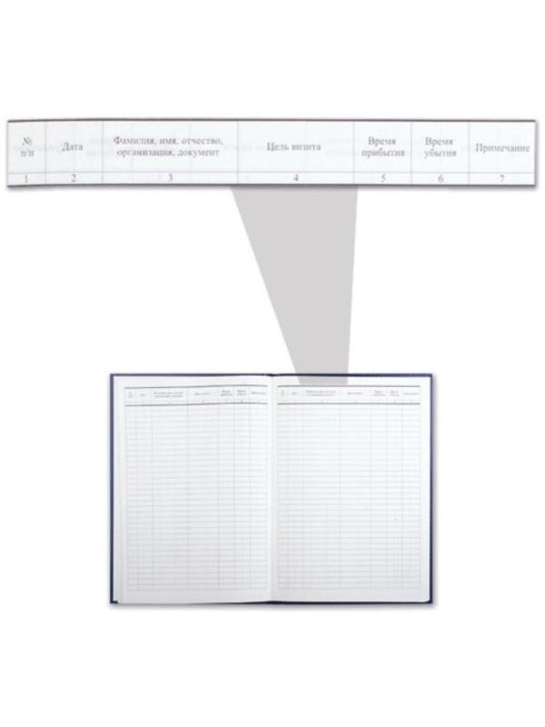 Журнал регистрации посетителей А4, 96 листов, BRAUBERG