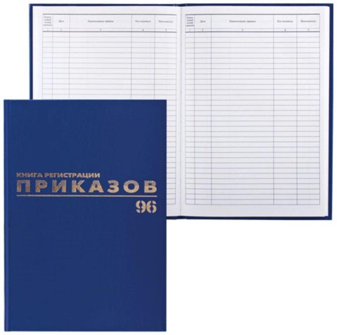Журнал регистрации приказов А4, 96 листов, BRAUBERG