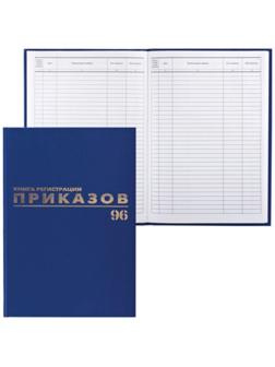 Журнал регистрации приказов А4, 96 листов, BRAUBERG
