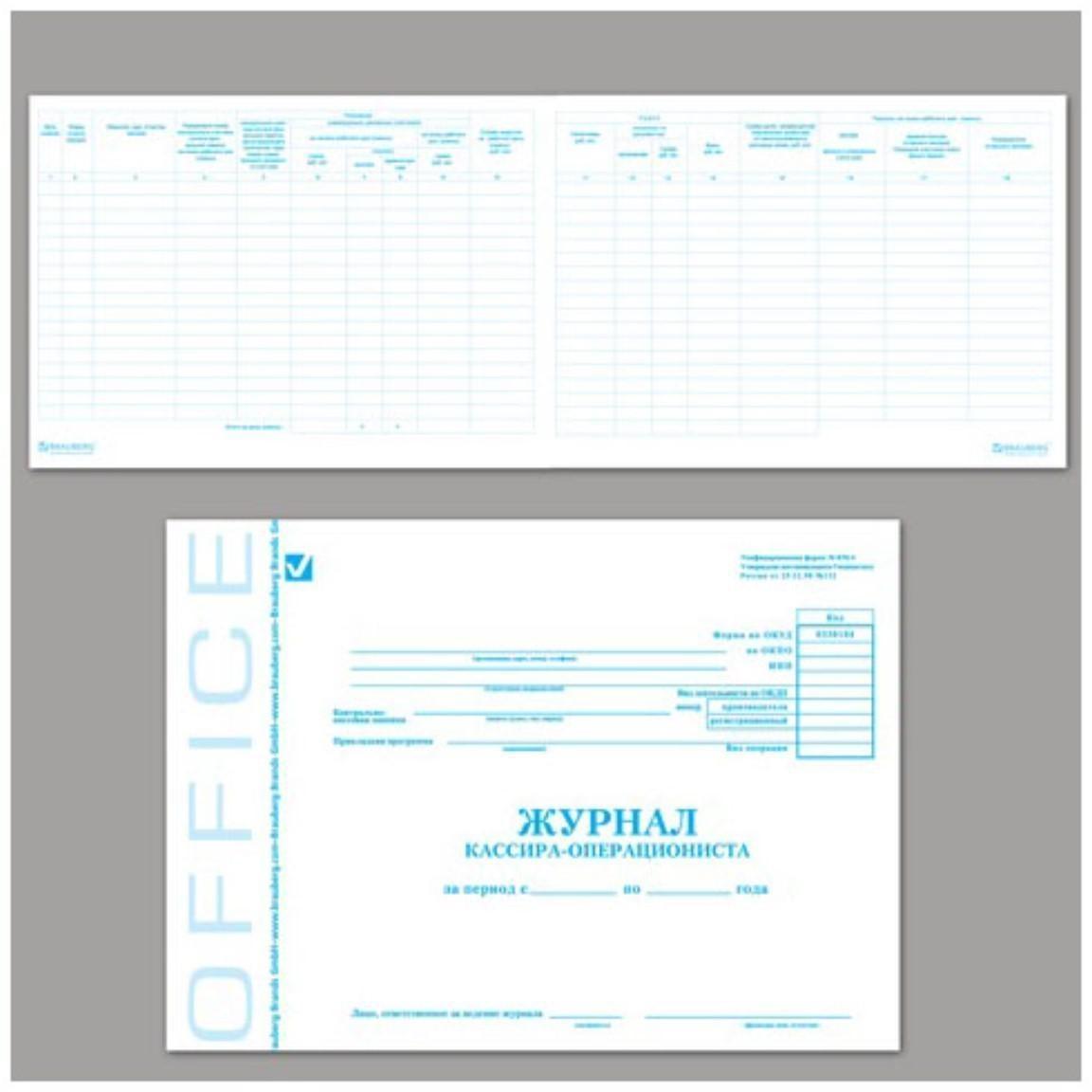 Журнал кассира-операциониста А4, 48 листов, BRAUBERG, форма КМ-4