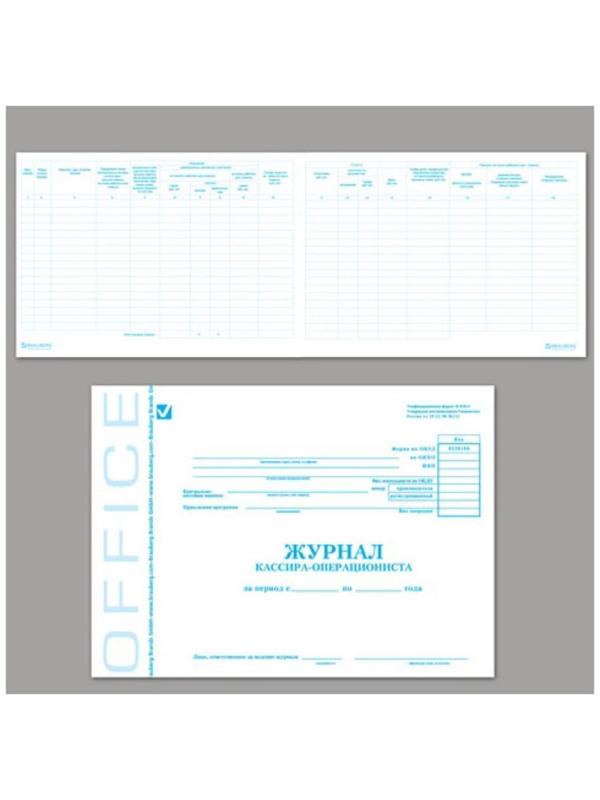 Журнал кассира-операциониста А4, 48 листов, BRAUBERG, форма КМ-4