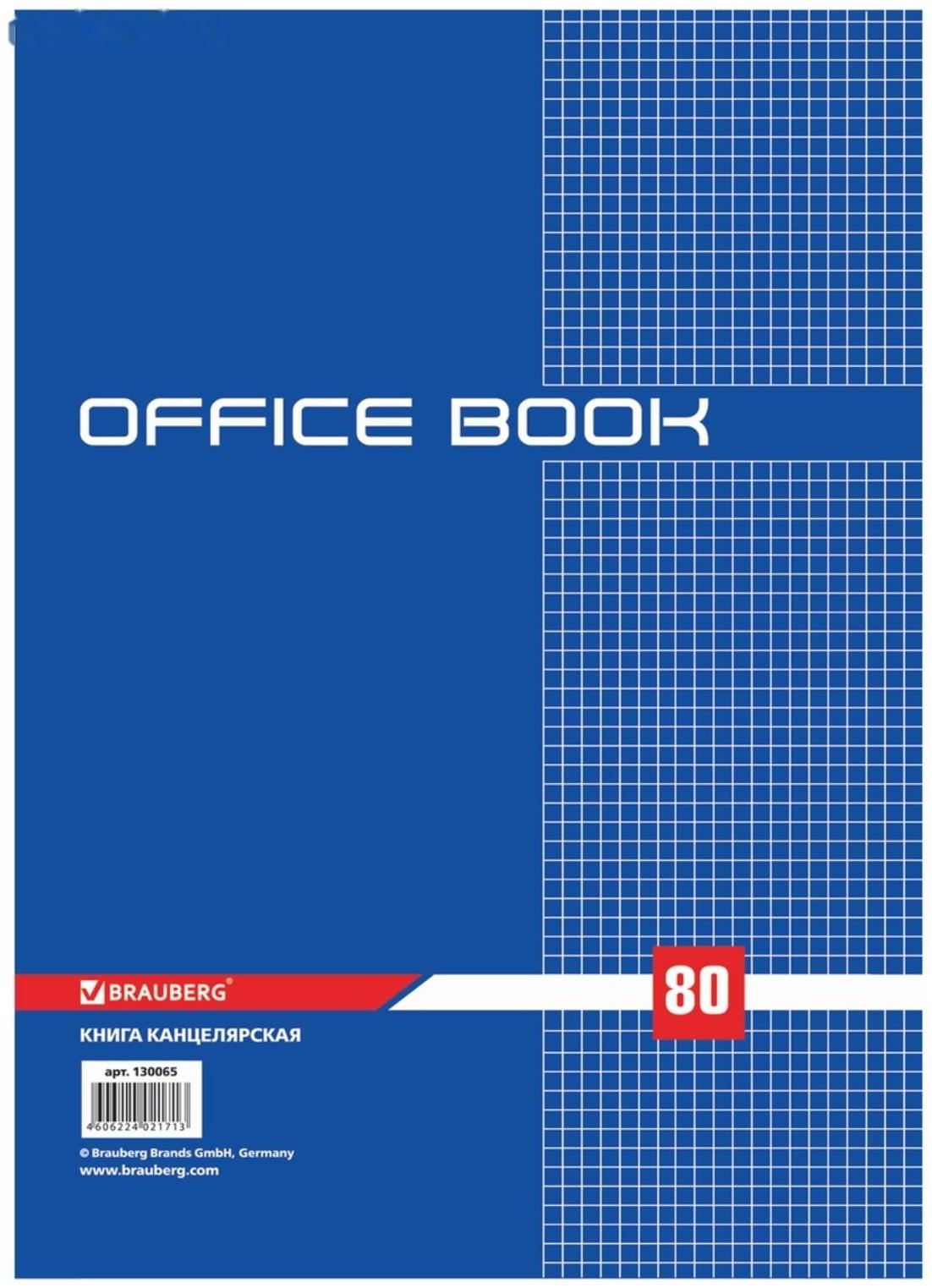 Канцелярская книга А4, 80 листов, BRAUBERG, клетка