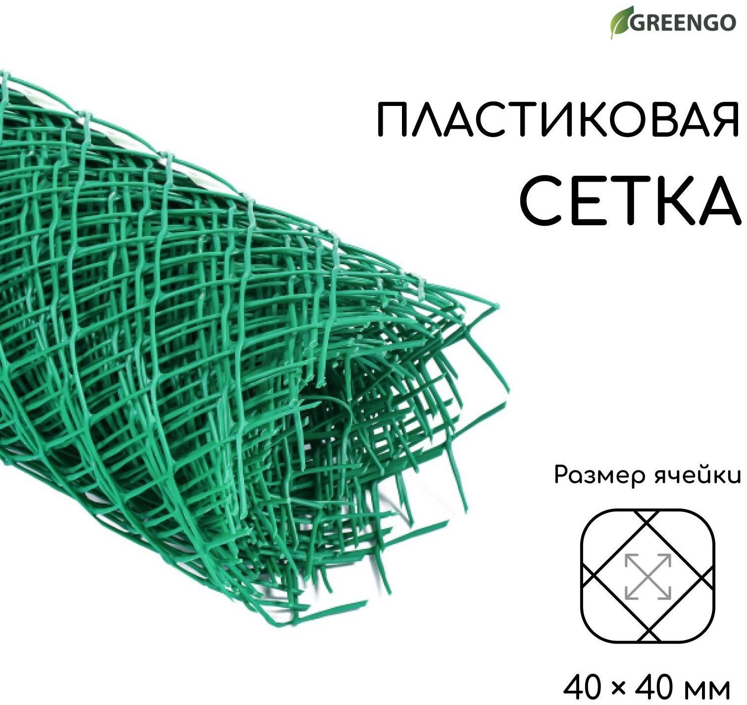 Сетка садовая 0.5 × 10 м, ячейка 40 × 40 мм, зелёная, Greengo
