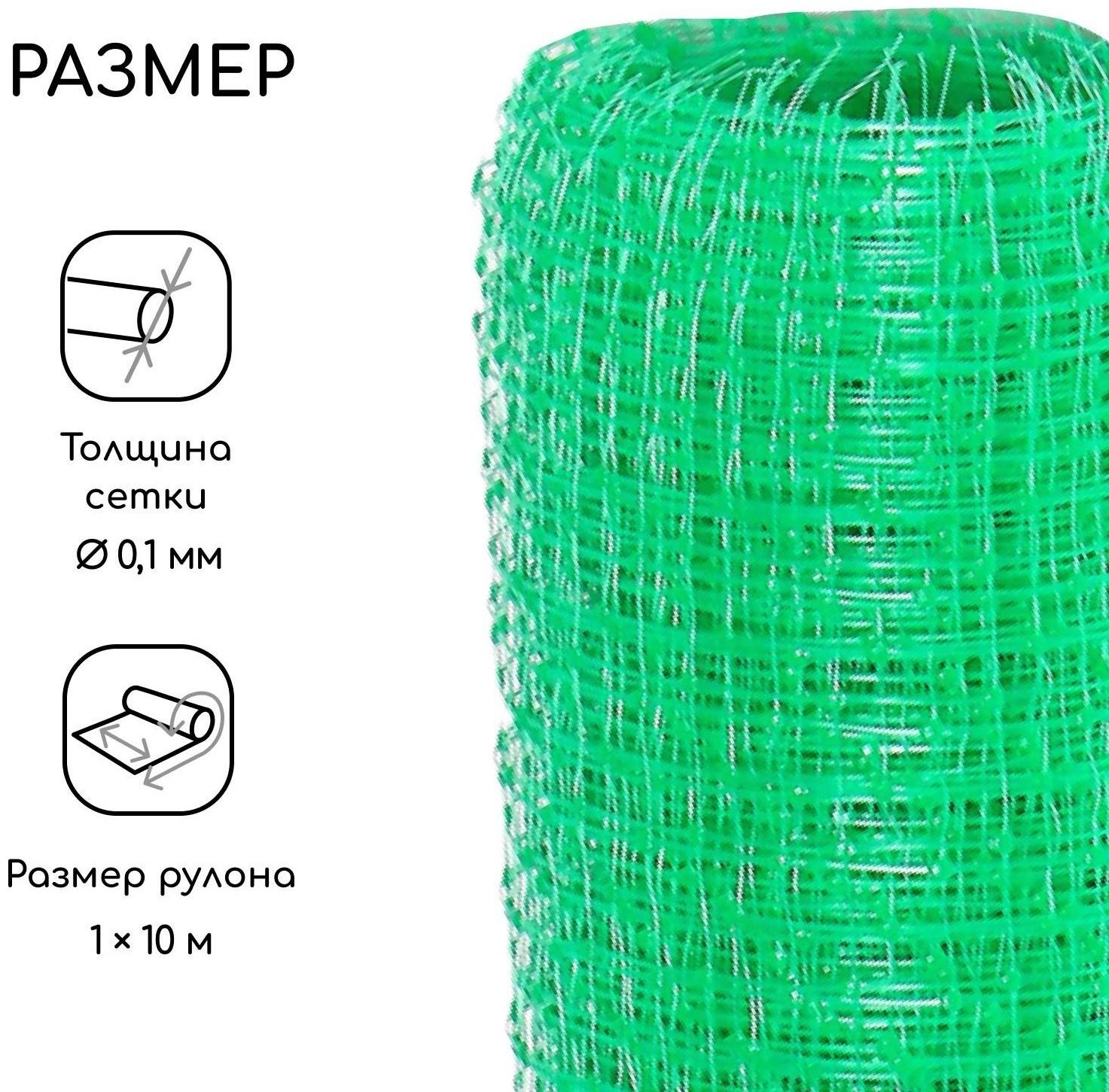 Сетка садовая, 1 × 10 м, ячейка 13 × 13 мм, для птичников, зелёная