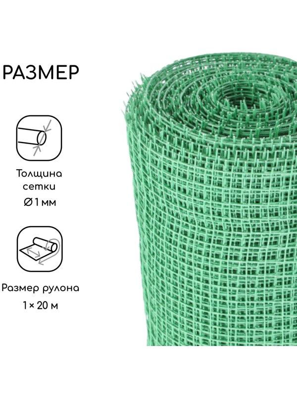Сетка садовая, 1 × 20 м, ячейка 15 × 15 мм, зелёная, Greengo