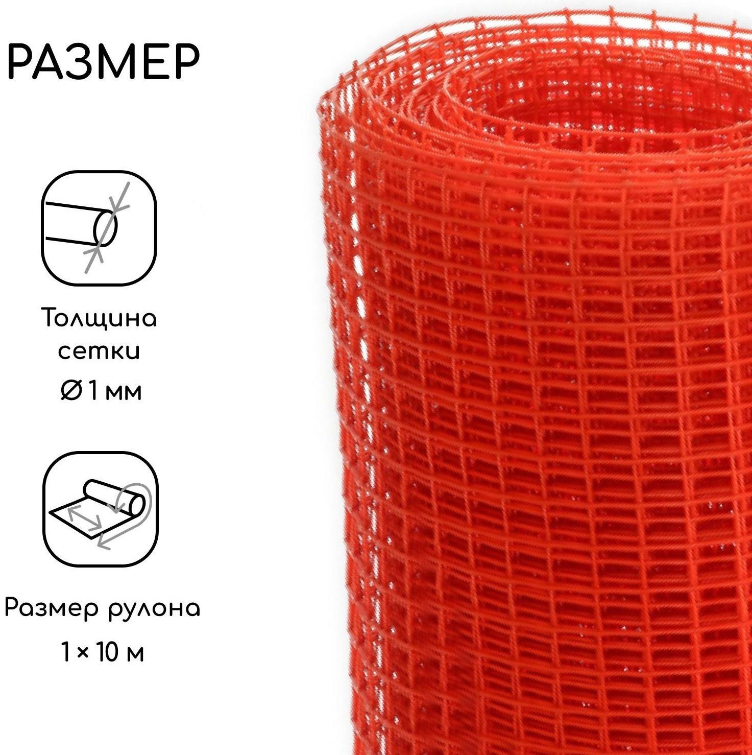 Сетка садовая, 1 × 10 м, ячейка 15 × 15 мм, оранжевая, Greengo