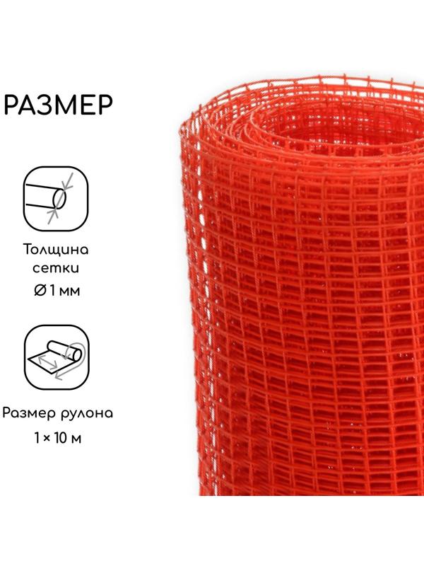 Сетка садовая, 1 × 10 м, ячейка 15 × 15 мм, оранжевая, Greengo