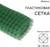 Сетка садовая, 1 × 10 м, ячейка 50 × 50 мм, зелёная, Greengo