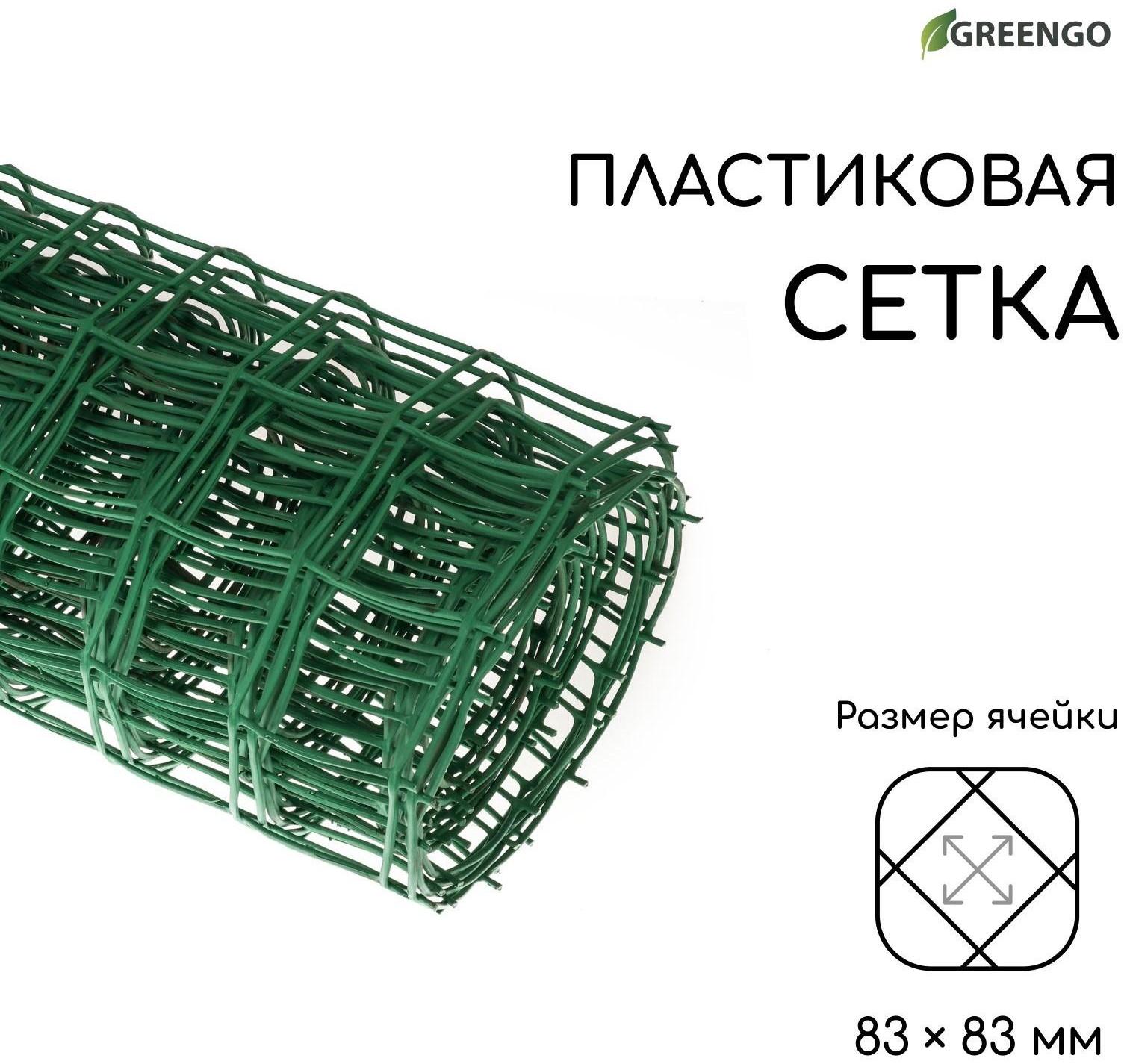 Сетка садовая, 1 × 10 м, ячейка 83 × 83 мм, зелёная, Greengo