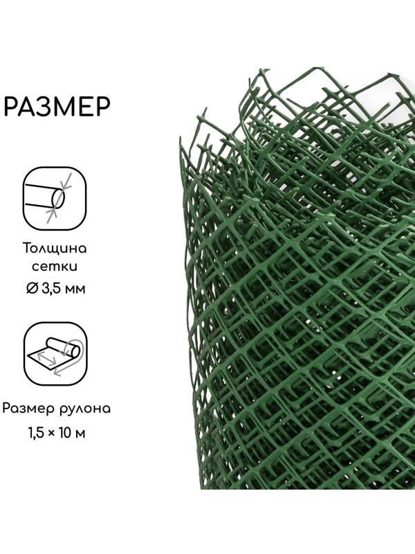 Сетка садовая, 1.5 × 10 м, ячейка 40 × 40 мм, зелёная, Greengo