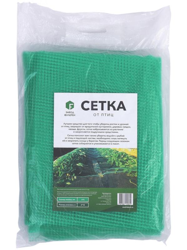 Сетка садовая, 2 × 10 м, ячейка 0.6 × 0.6 см, от птиц, зелёная, Greengo