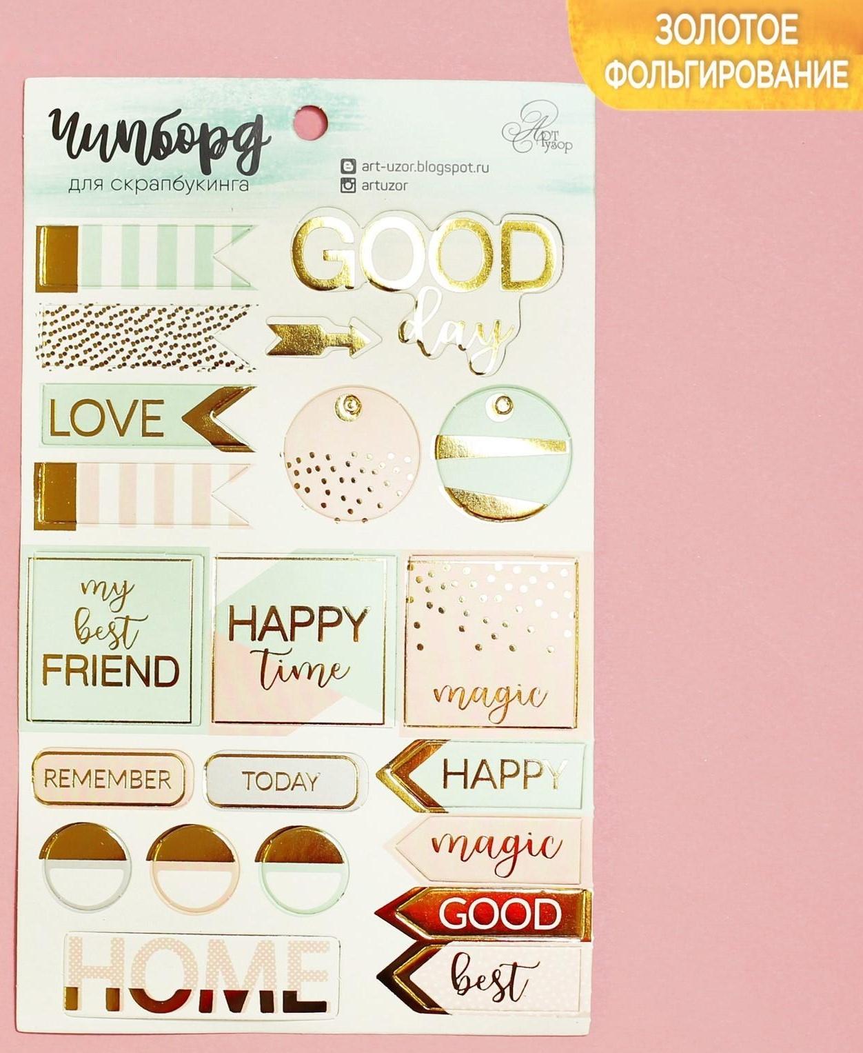 Чипборд вырубной для скрапбукинга с фольгированием Happy time, 12 х 20 см