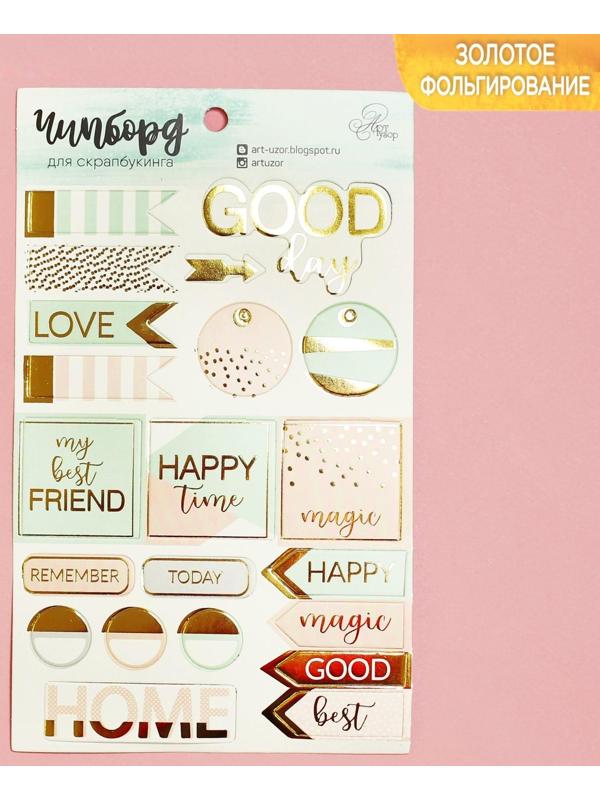 Чипборд вырубной для скрапбукинга с фольгированием Happy time, 12 х 20 см