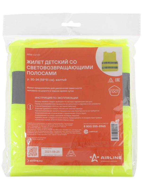 Жилет сигнальный Airline, со светоотражающими полосами, детский, р. 30-34, желтый