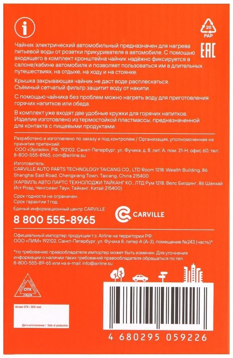 Чайник автомобильный Airline, 12 В, серый пластик