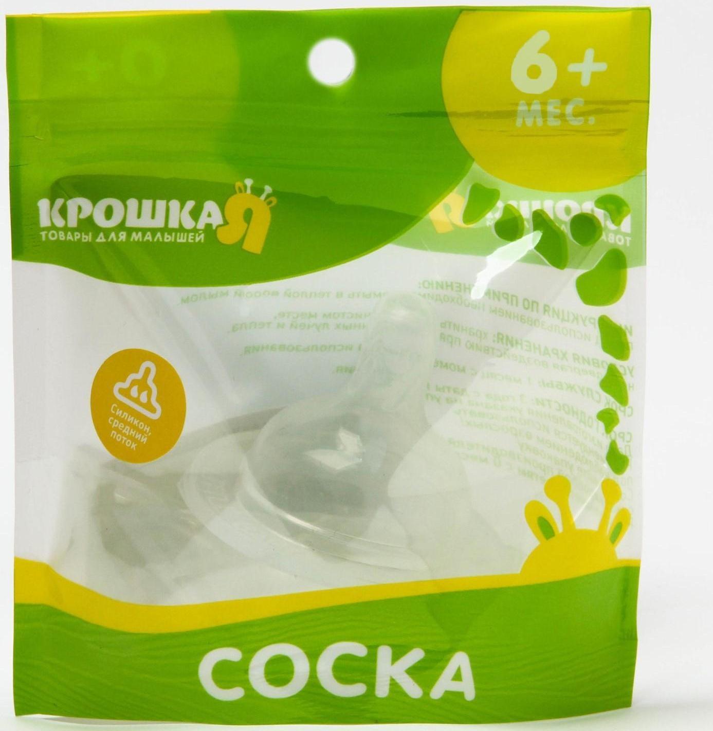 Соска силиконовая на бутылочку, широкое горло, от 6 мес., быстрый поток