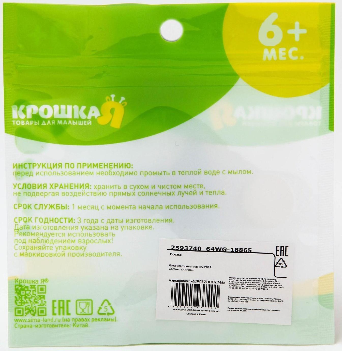 Соска силиконовая на бутылочку, широкое горло, от 6 мес., быстрый поток