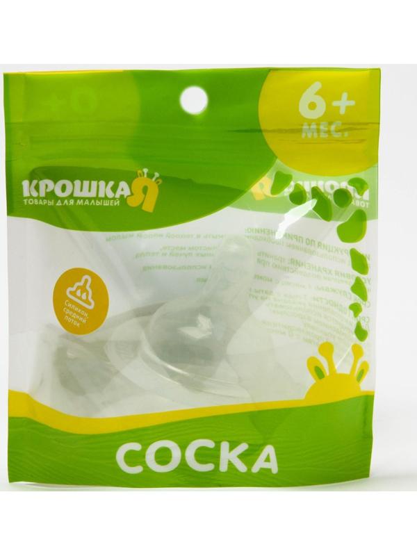 Соска силиконовая на бутылочку, широкое горло, от 6 мес., быстрый поток