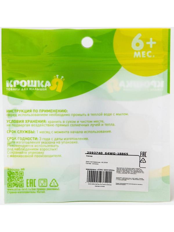 Соска силиконовая на бутылочку, широкое горло, от 6 мес., быстрый поток