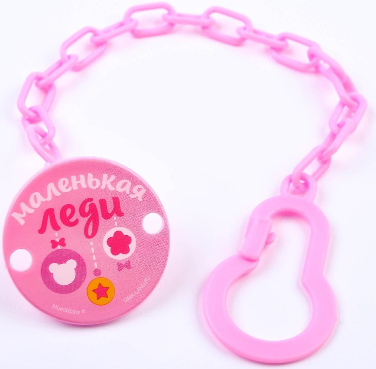 Держатель для пустышки , «Маленькая леди», на цепочке, цвет розовый