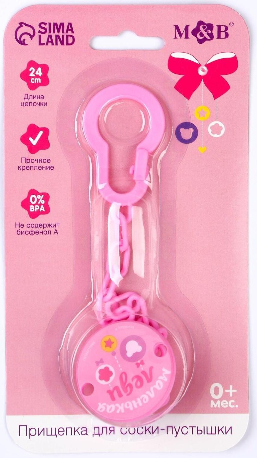 Держатель для пустышки , «Маленькая леди», на цепочке, цвет розовый