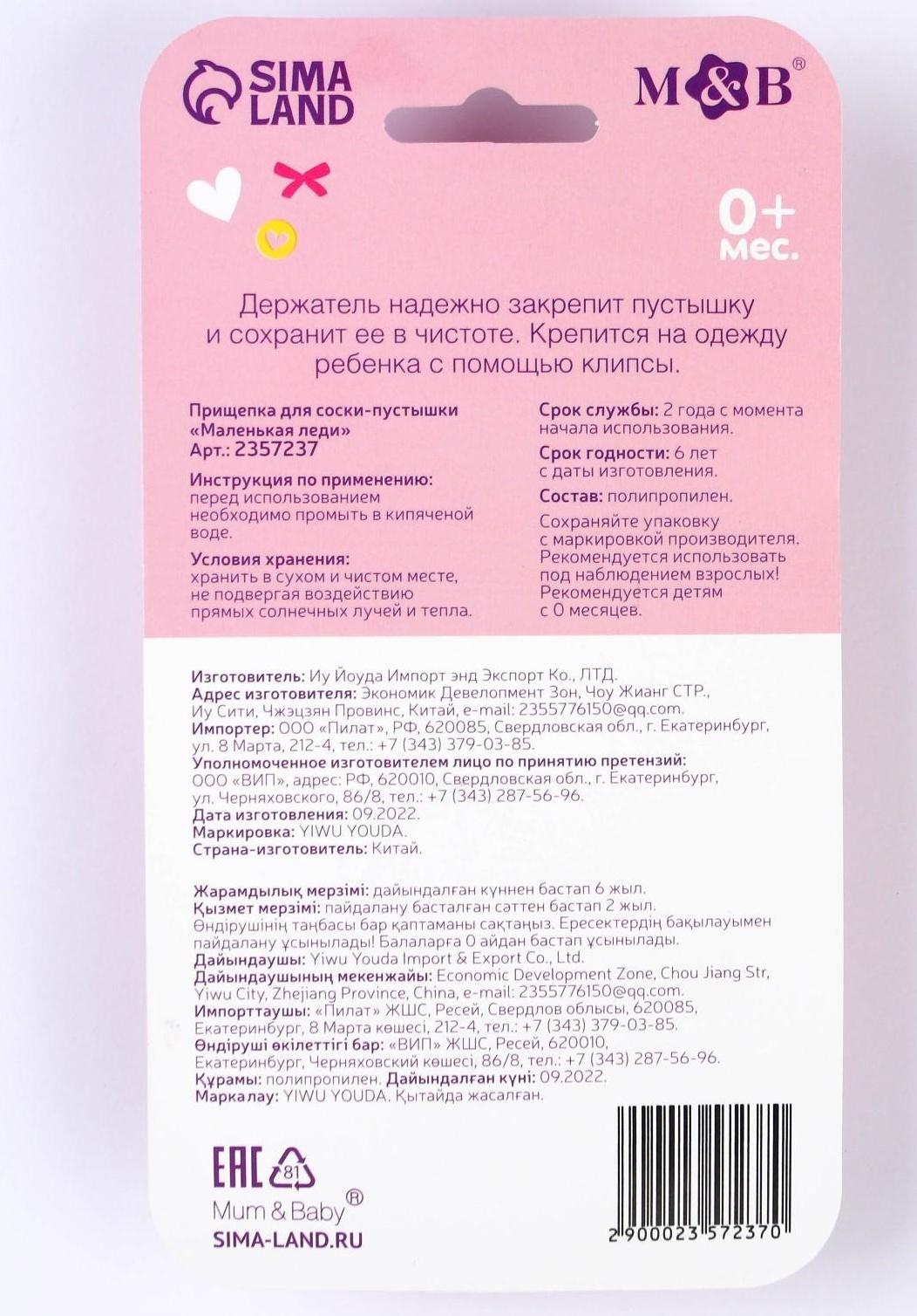 Держатель для пустышки , «Маленькая леди», на цепочке, цвет розовый