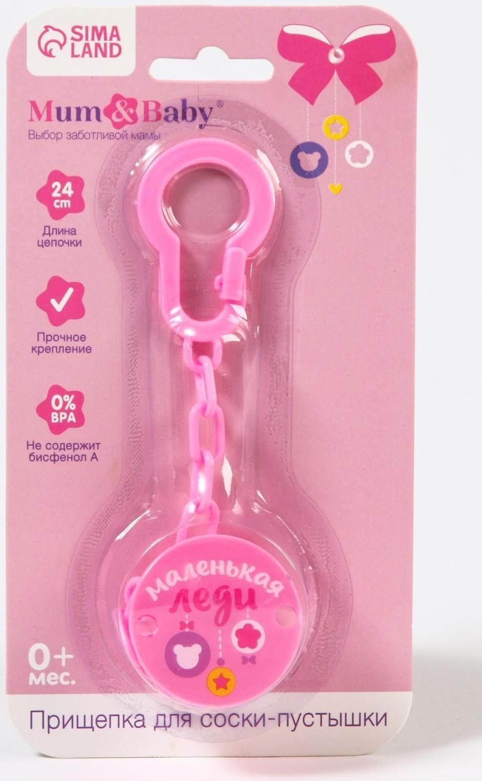 Держатель для пустышки , «Маленькая леди», на цепочке, цвет розовый