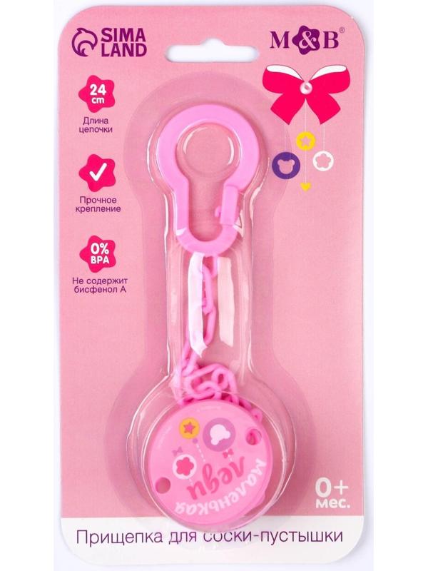 Держатель для пустышки , «Маленькая леди», на цепочке, цвет розовый