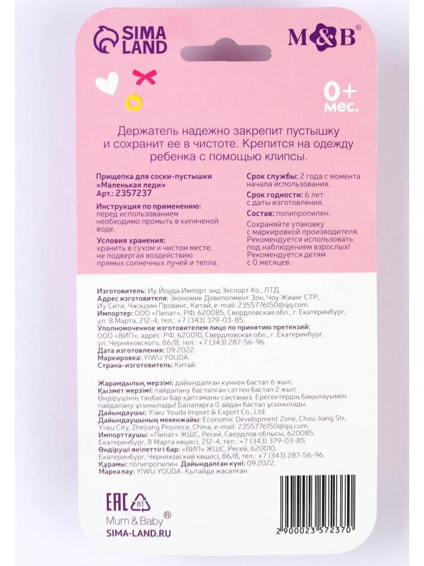 Держатель для пустышки , «Маленькая леди», на цепочке, цвет розовый