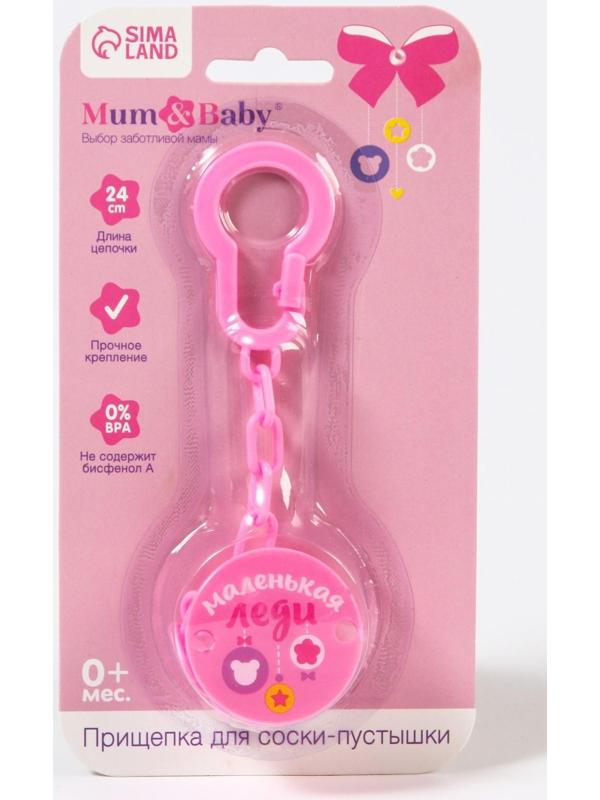 Держатель для пустышки , «Маленькая леди», на цепочке, цвет розовый