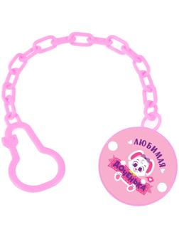 Держатель для пустышки «Любимая доченька», на цепочке цвет розовый