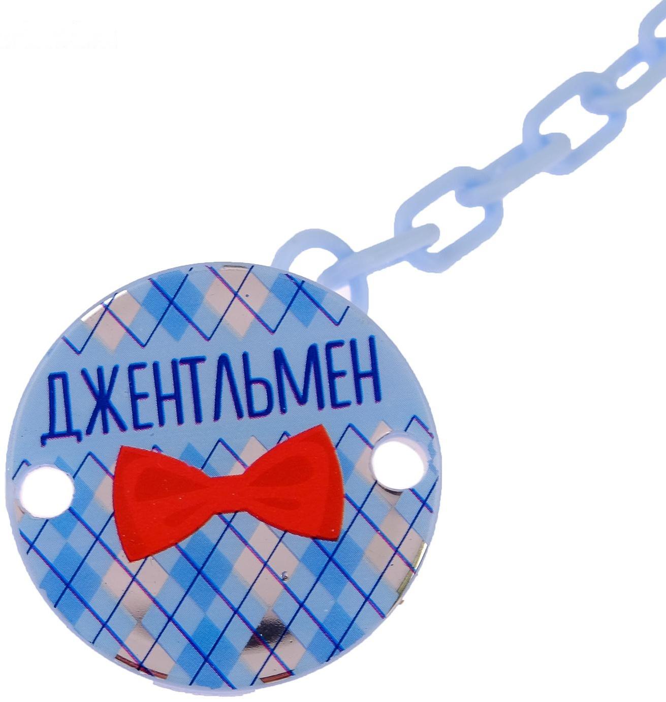 Держатель для пустышки «Джентльмен», на цепочке, цвет голубой