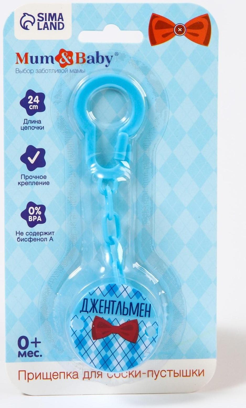 Держатель для пустышки «Джентльмен», на цепочке, цвет голубой