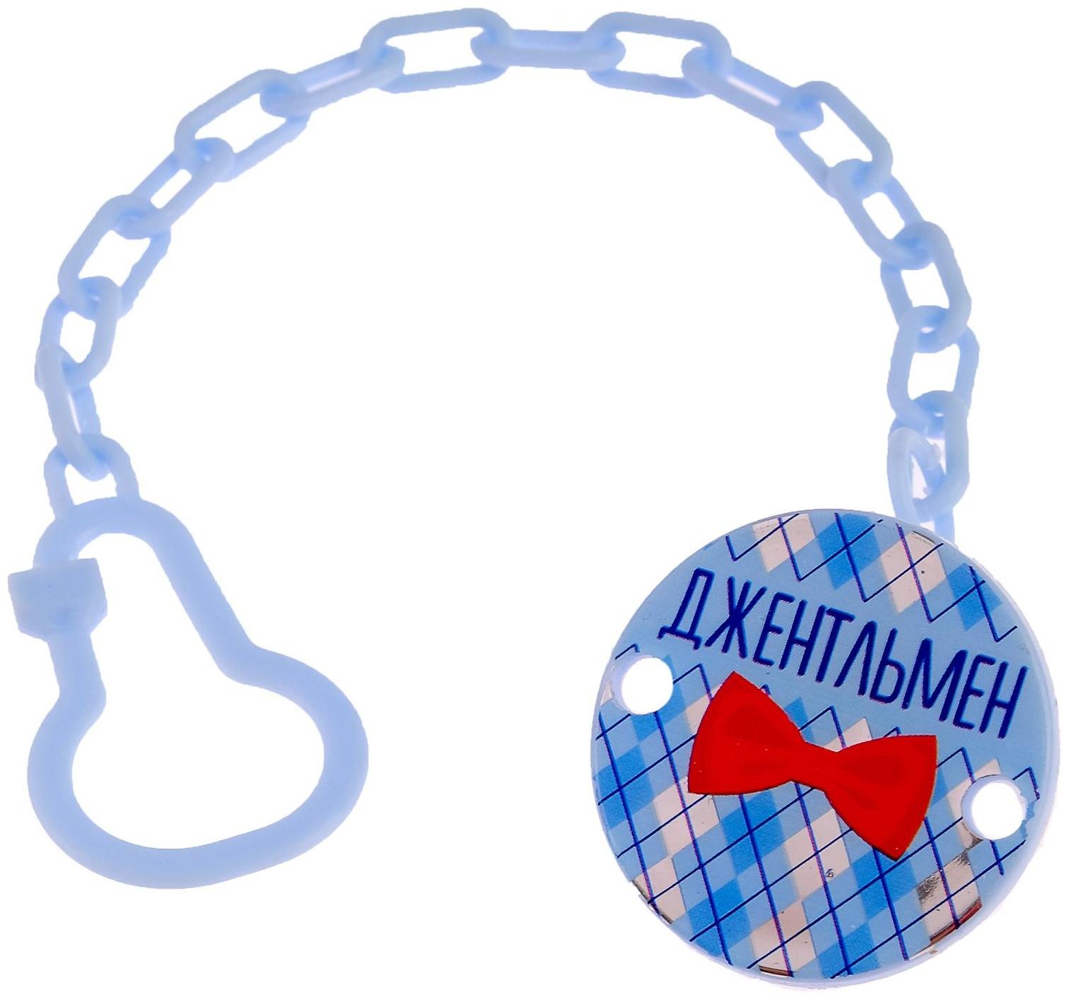 Держатель для пустышки «Джентльмен», на цепочке, цвет голубой